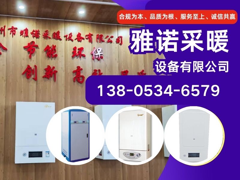 雅诺采暖设备有限公司